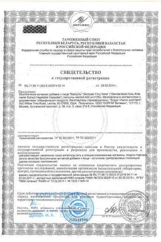 Сертификат Solgar Экстракт Готу Кола капс. 100 шт