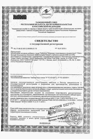 Сертификат Глюкозамин-Хондроитин Солгар
