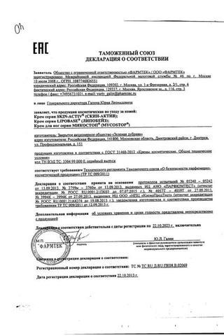 Сертификат Липобейз крем 75 мл