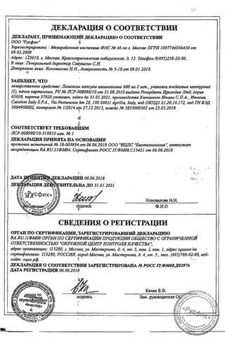 Сертификат Ломексин капсулы вагинальные 600 мг 2 шт