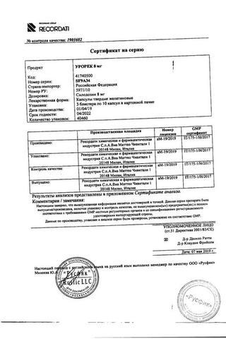 Сертификат Урорек капсулы 8 мг 30 шт