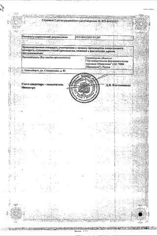 Сертификат Вода для инъекций буфус р-ль д/приг.лек.форм д/ин.амп.5 мл 10 шт