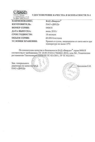 Сертификат Виардо капсулы 0,3 г 60 шт