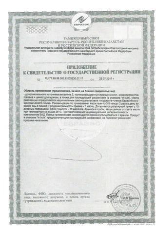 Сертификат Виардо капсулы 0,3 г 60 шт