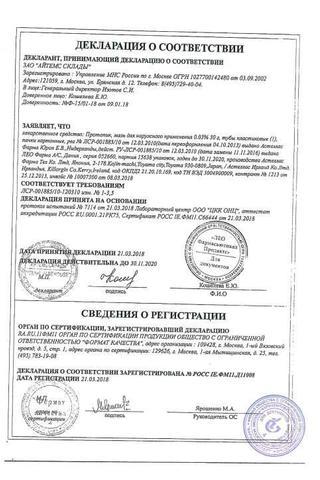 Сертификат Протопик мазь 0,03% туба 30 г 1 шт
