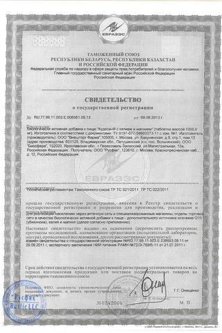 Сертификат Кудесан