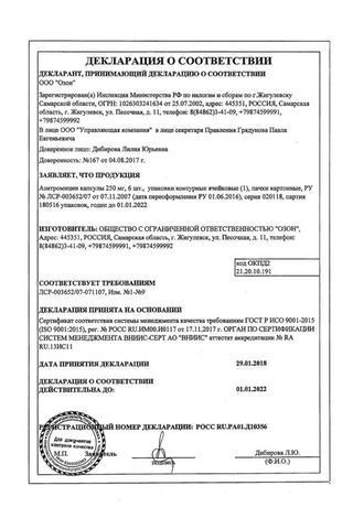 Сертификат Азитромицин капсулы 250 мг 6 шт