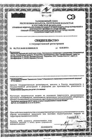 Сертификат Эмолиум П Эмульсия триактивная для купания 200 мл