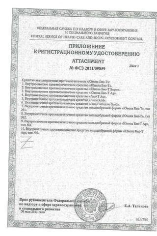 Сертификат Спираль внутриматочная Юнона Био-Т