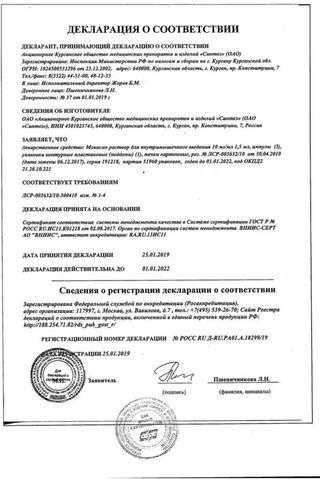 Сертификат Мовасин раствор 10 мг/ мл амп.1,5 мл 3 шт