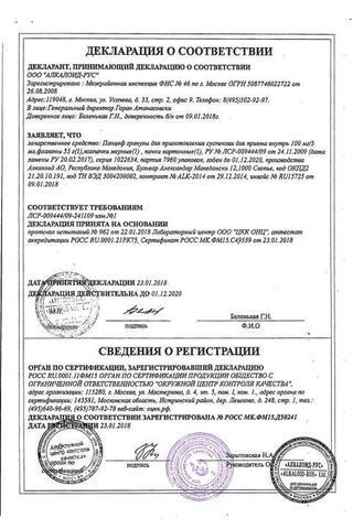 Сертификат Панцеф гран.д/приг.сусп.для приема внутрь 100 мг/5 мл фл.53 г 100 мл