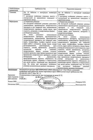 Сертификат Бисопролол таб.п.п.о. 5 мг 30 шт блистер