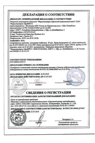 Сертификат Аскорутин