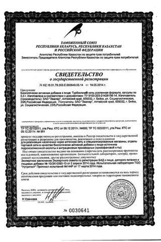 Сертификат Турбослим Ночь Усиленная Формула капсулы 300 мг 30 шт