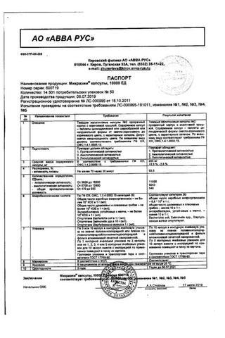 Сертификат Микразим капсулы 10 тыс. ЕД 50 шт