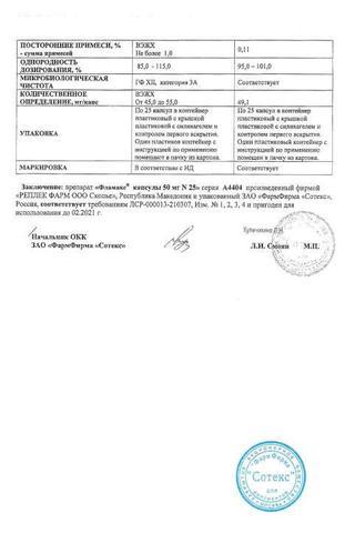 Сертификат Фламакс капсулы 50 мг 25 шт
