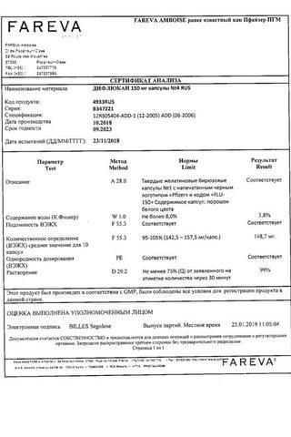 Сертификат Дифлюкан капсулы 150 мг 4 шт
