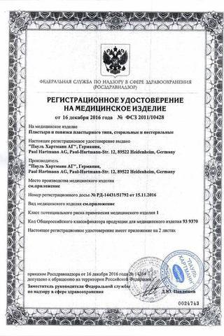 Сертификат Повязка Гидрофильм самофиксирующаяся на пленочной основе 10 х 15см