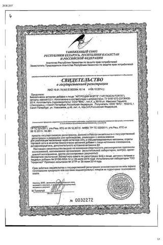 Сертификат Артроцин форте капсулы 36 шт