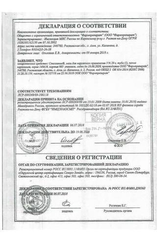 Сертификат Стелланин мазь 3% 20 г