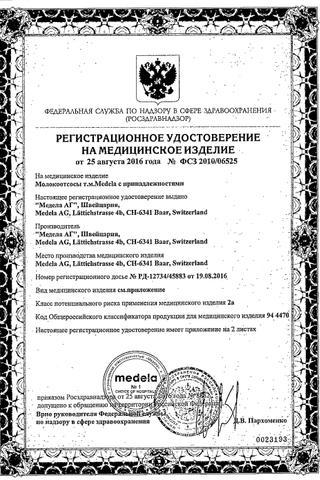 Сертификат Медела Молокоотсос ручной Хармони двухфазный
