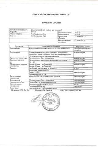 Сертификат Дексаметазон-Виал раствор 4 мг/ мл амп.1 мл 25 шт