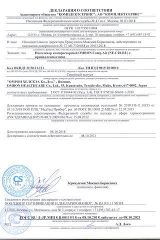 Сертификат Омрон Ингалятор С-24 компрессорный