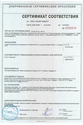 Сертификат Windi Трубка газоотводная для новорожденных 10 шт