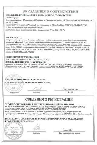 Сертификат Омнитус таблетки 20 мг 10 шт