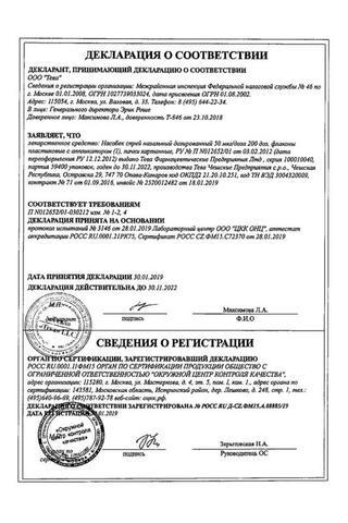 Сертификат Насобек спрей 50 мкг/доза 200доз.