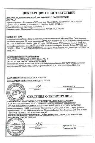 Сертификат Лопирел таблетки 75 мг 14 шт