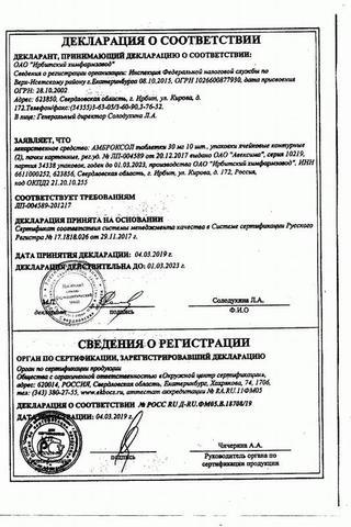 Сертификат Амброксол таблетки 30 мг 20 шт