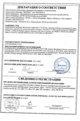 Сертификат Мелоксикам-ВЕРТЕКС таблетки 7,5 мг 20 шт