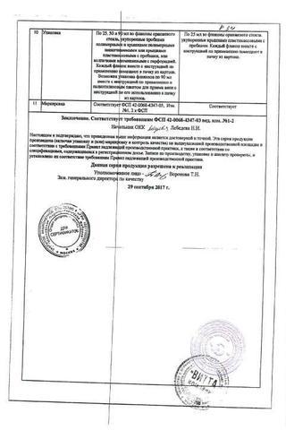 Сертификат Ротокан экстракт 25 мл 1 шт