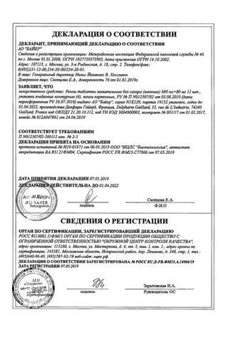 Сертификат Ренни таблетки жевательные без сахара мята 48 шт