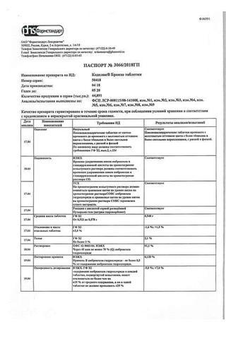 Сертификат Коделак Бронхо таблетки 20 шт