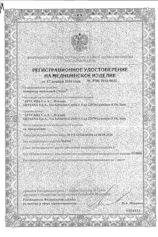Сертификат Chicco Аспиратор назальный 0+