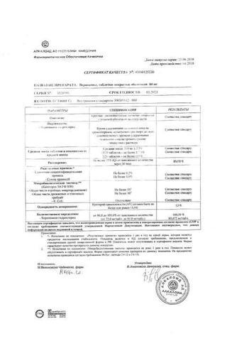 Сертификат Верапамил
