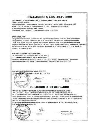 Сертификат Клензит гель 30 г