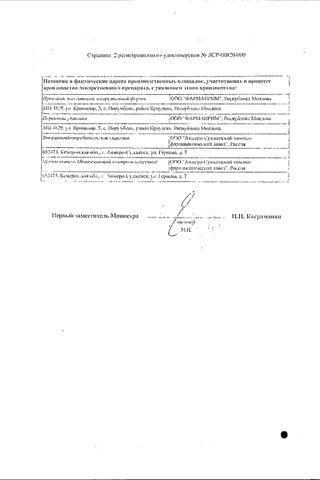 Сертификат Метронидазол суппоз.вагин. 500 мг 10 шт