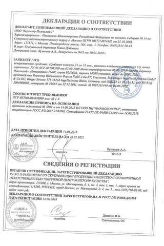 Сертификат Прадакса капсулы 75 мг 30 шт