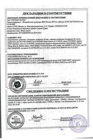 Сертификат Спазмалин таблетки 20 шт