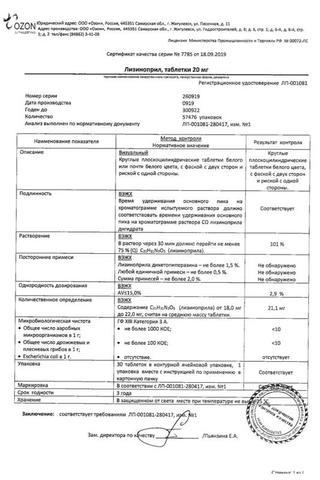 Сертификат Лизиноприл-Тева таблетки 20 мг 30 шт