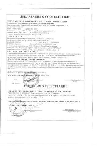 Сертификат Андродоз капсулы 410 мг 60 шт
