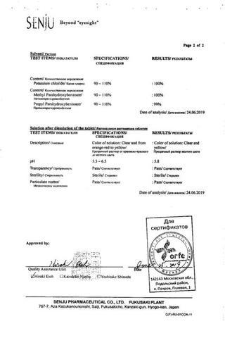 Сертификат Каталин таблетки 15 мл