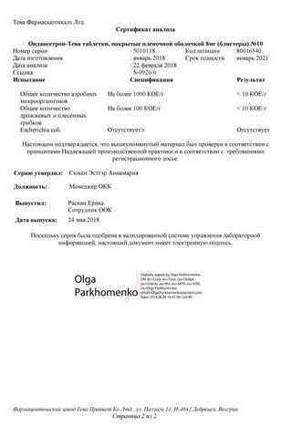 Сертификат Ондансетрон-Тева