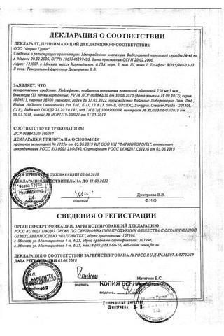 Сертификат Хайлефлокс таблетки 750 мг 5 шт