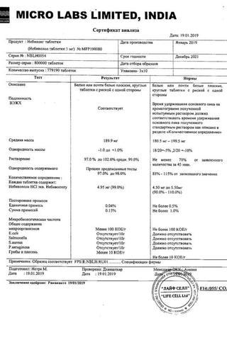 Сертификат Небилонг таблетки 5 мг 30 шт