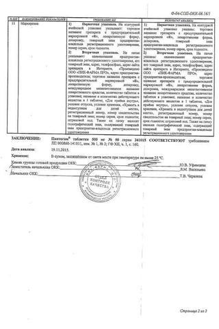 Сертификат Пантогам таблетки 500 мг 50 шт