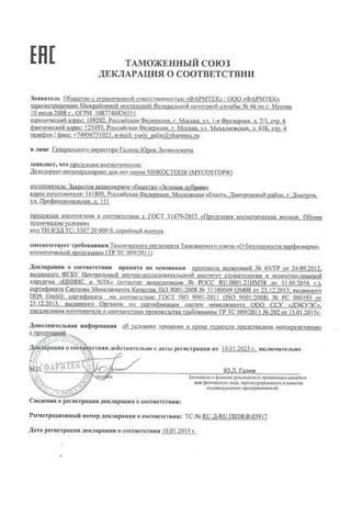 Сертификат Микостоп крем-паста для ногтей 20 мл